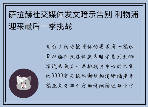 萨拉赫社交媒体发文暗示告别 利物浦迎来最后一季挑战