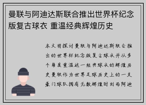 曼联与阿迪达斯联合推出世界杯纪念版复古球衣 重温经典辉煌历史