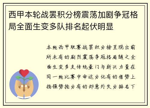 西甲本轮战罢积分榜震荡加剧争冠格局全面生变多队排名起伏明显
